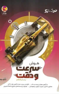 کتاب تیزهوشان