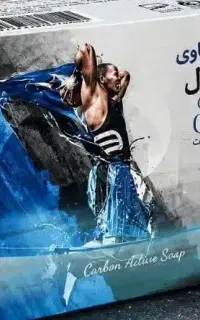 صابون کربن اکتیو(زغال)