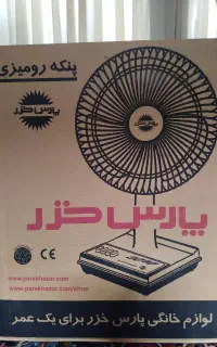 پنکه رو میزی