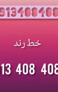سیم کارت رند