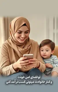 کار ویژه بانوان خاندار