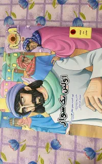 کتاب داستان آموزنده