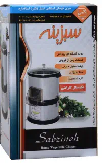 سبزی خردکن