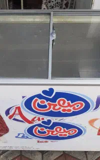 یخچال بستنی خوابیده
