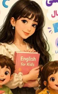 آموزش زبان انگلیسی ویژه کودکان دلبندان قیمت مناسب