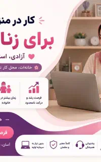 کاردر منزل برای بانوان