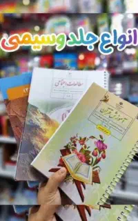 سیمی کتاب و جزوه