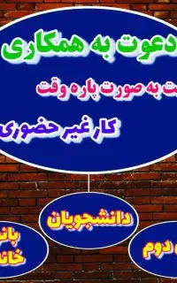 کار در خانه