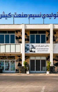 ۱۴۵ مترمغازه و اداری نسیم صنعت کیش،مستقیم مالک