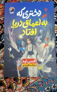 کتاب رمان و روانشناسی
