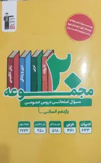 سوالات عمومی یازدهم انسانی