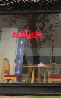 نئون غذای آماده