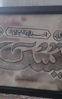 تابلو  زیبای  سوره یاسین ۷۰در ۸۰ روی پوست