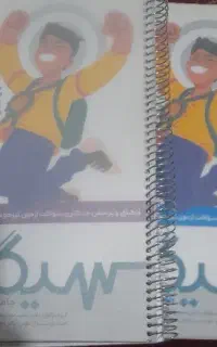 کتاب تست پایه نهم