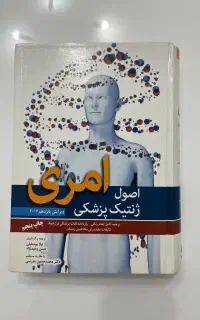 کتاب ژنتیک پزشکی