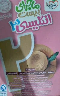 فرمول بیست انگلیسی