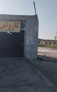 آرایشگاه ماشین آلات.