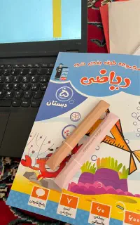 کلاس ریاضی تقویتی پایه پنجم شروع  سه شنبه ۲۲/۲