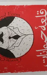 کتاب قلعه حیوانات