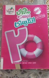 کتاب کمک درسی (مکمل)
