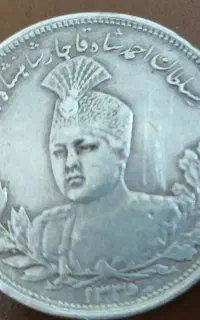 فروشی سکه تاریخی  قاجار نقره احمد شاه