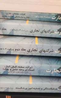 کتاب حقوق تجارت اسکینی