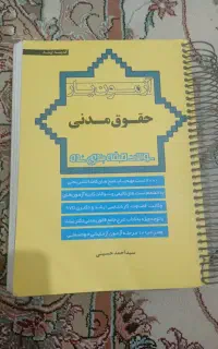 کتاب حقوق مناسب آزمون وکالت