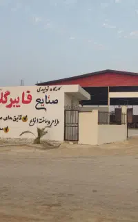 نیازمندنیروی چسب کار قایق(رزین+پشم شیشه)