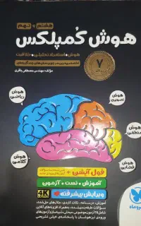 کتاب ویژه تیزهوشان و نمونه دولتی ویژه نهم