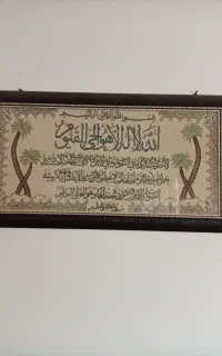 تابلو قرآن از مکه آمده