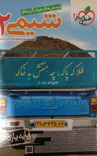 کتاب تستی (شیمی ۲) خیلی سبز