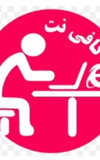 استخدام نیرو کافی نت
