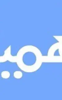 همیار در منزل وظیفه شناس