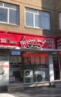نمایندگی ویژه فروش وخدمات پکیج،رادیاتوربوتان غزنوی