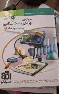 موج آزمون زیست جامع نشر الگو