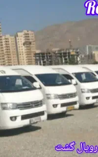 جابجایی اجاره کرایه دربستی مسافر با ونvip