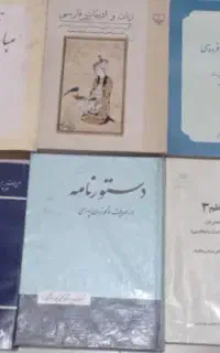 کتاب های مناسب رشته ادبیات