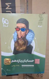 کتابهای رشته ریاضی