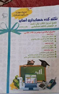 کتاب های جوزان ویژه کنکور حسابداری