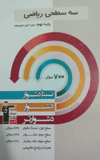 کتاب تست ریاضی نهم