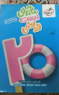 کتاب کمک درسی ریاضی