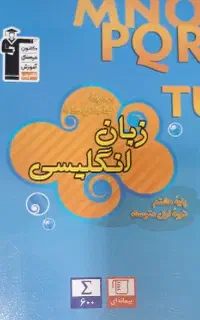 کتاب زبان هشتم طبقه بندی شده قلمچی