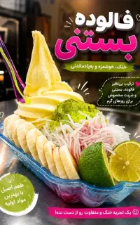 استخدام در ابمیوه بستنی