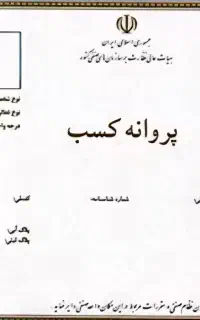 جواز کسب فوری