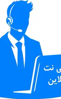 استخدام همکار مسلط به کافی نت