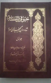 فروش کتاب دعا قدیمی عطیقه