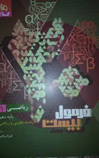 ریاضی دهم تجربی