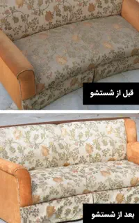 مبل شویی تخصصی