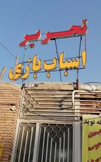 تابلو برجسته