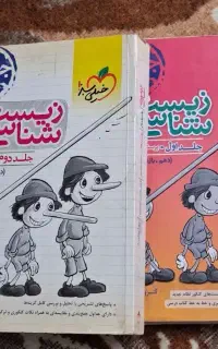پیناکیو جامع